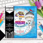 Раскраска антистресс, альбом "Путешествие к счастью" 16стр. - Фото 1