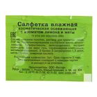 Влажная салфетка Vestar, освежающая, в индивидуальной упаковке (саше) - Фото 2