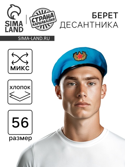 Карнавальный берет «Военный», оттенки МИКС