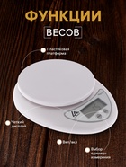 Весы кухонные Luazon LVK-501, электронные, до 5 кг, белые - Фото 2