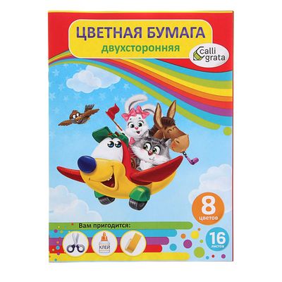 Бумага цветная двухсторонняя А4, 16 листов, 8 цветов "Весёлое путешествие"
