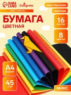 Бумага цветная А4, 16 листов, 8 цветов "Кошечка", газетная, двусторонняя, на скобе - Фото 1