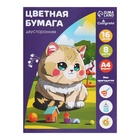 Бумага цветная А4, 16 листов, 8 цветов "Кошечка", газетная, двусторонняя, на скобе - фото 60070370
