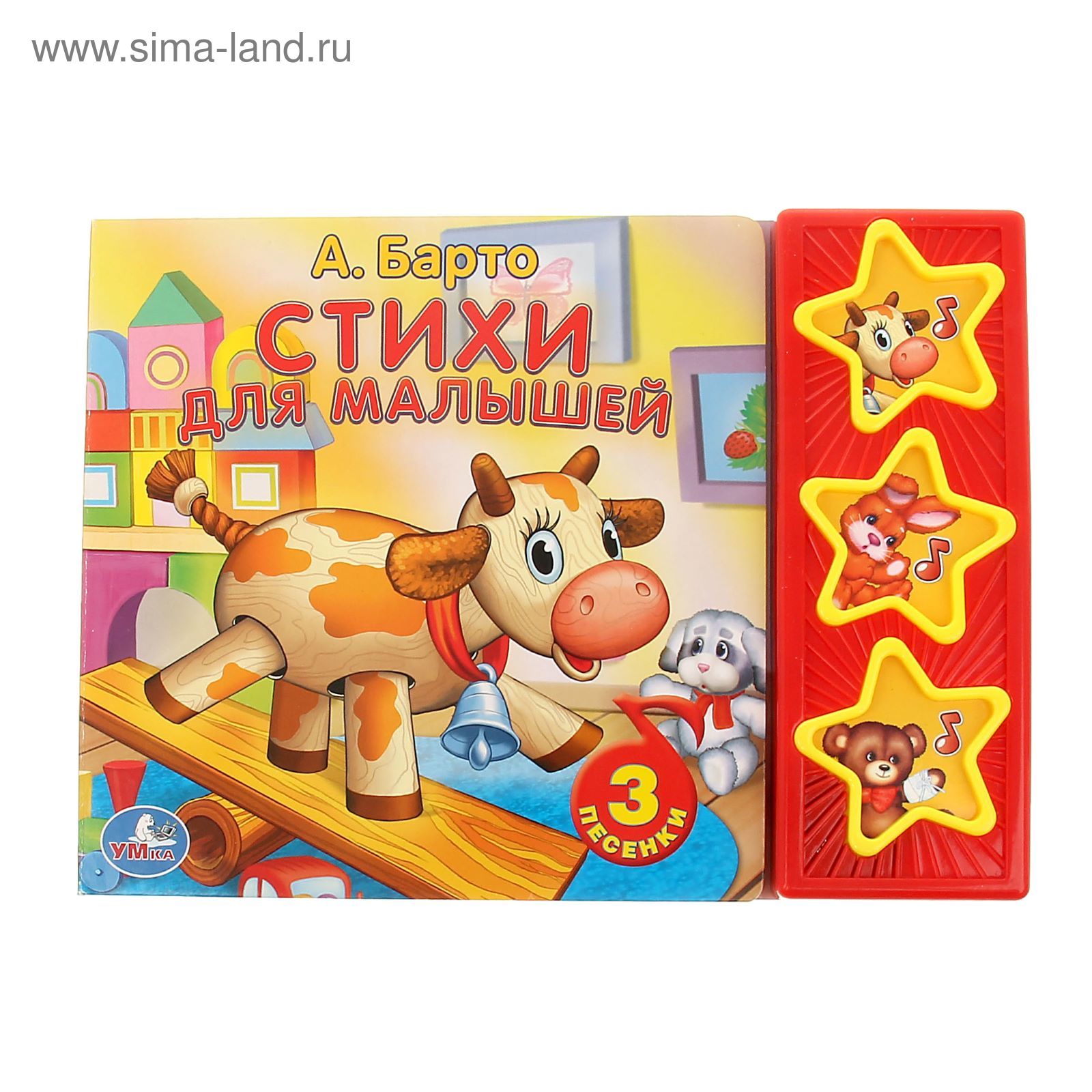 Стихи Для Малышей Книга Купить