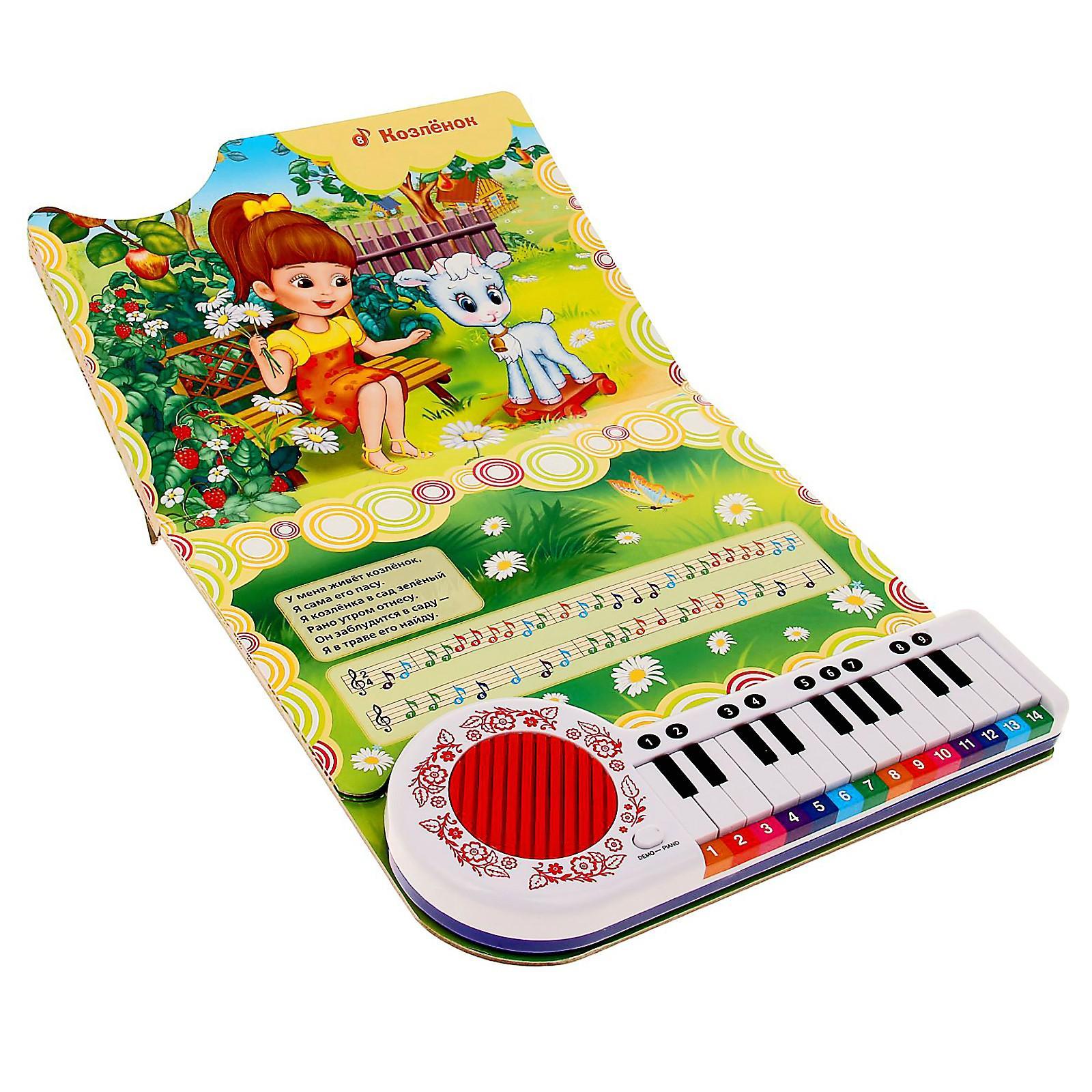 Музыкальная книжка с пианино. Музыкальные книжки для детей. Интерактивные книжки для малышей. Детские музыкальные книжки для малышей. Музыкальные книжки для мальчика.
