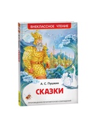 Книга для внеклассного чтения «Сказки», Пушкин А.С. - Фото 2