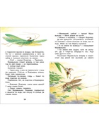 Книга детская «Рассказы и сказки о животных», 96 стр., Бианки В.В. - Фото 5