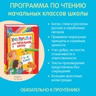 Хрестоматия для начальной школы, 1-4 класс - Фото 2