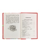 Хрестоматия для начальной школы, 1-4 класс - Фото 6