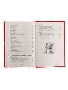 Хрестоматия для начальной школы, 1-4 класс - Фото 9