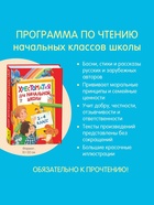 Хрестоматия для начальной школы, 1-4 класс 1320978 - фото 5368177
