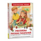 Книга для внеклассного чтения «Рассказы русских писателей», Чехов А.П., Зощенко М.М., Драгунский В.Ю. - Фото 1