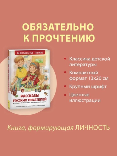 Книга для внеклассного чтения «Рассказы русских писателей», Чехов А.П., Зощенко М.М., Драгунский В.Ю.