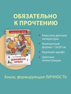 Книга для внеклассного чтения «Домовёнок Кузька», Александрова Т.И. - Фото 6