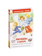 Книга детская «Рассказы о школе», Драгунский В.Ю., Голявкин В.В., Раскин А.Б. - Фото 2