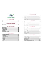 Книга детская «Рассказы о природе», Пришвин М.М., Бианки В.В., Сладков Н.И. - Фото 4