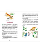 Книга детская «Рассказы о природе», Пришвин М.М., Бианки В.В., Сладков Н.И. - Фото 2