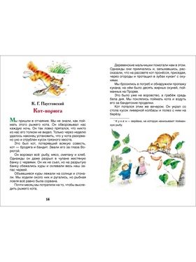 Книга детская «Рассказы о природе», Пришвин М.М., Бианки В.В., Сладков Н.И.