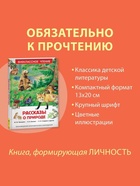 Книга детская «Рассказы о природе», Пришвин М.М., Бианки В.В., Сладков Н.И. - Фото 6