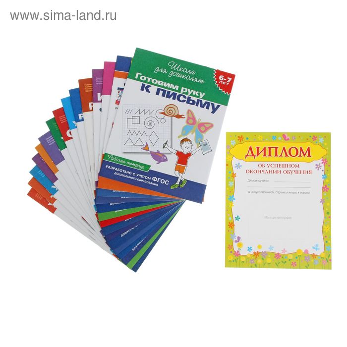 Комплект "Школа для дошколят 6-7лет" 16 книг в коробке - Фото 1
