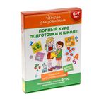 Комплект "Школа для дошколят 6-7лет" 16 книг в коробке - Фото 3