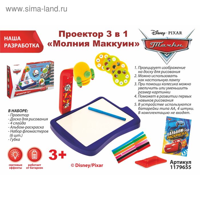 Проектор 4 кассеты со слайдами "Молния", с аксессуарами, Тачки, +БОНУС - Фото 1