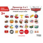 Проектор 4 кассеты со слайдами "Молния", с аксессуарами, Тачки, +БОНУС - Фото 3