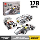 Конструктор «Гонка», 3 варианта сборки, 178 деталей - Фото 1