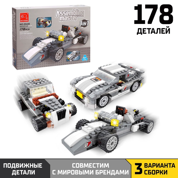 Конструктор «Гонка», 3 варианта сборки, 178 деталей - Фото 1