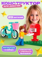 Конструктор «Розовая мечта: курьер на велосипеде», 29 деталей - Фото 1