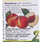 Персик натуральный протёртый с сахаром ТМ "Юлианна", 900 г - Фото 2