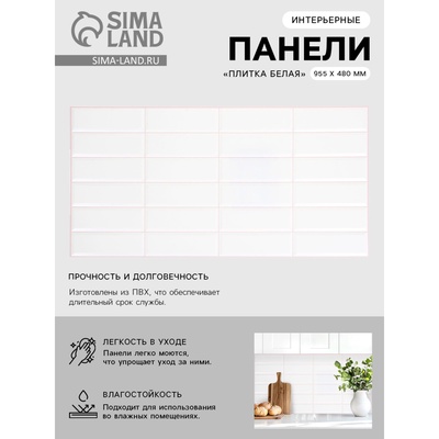 Панель ПВХ «Плитка Белая», 955×480 мм, розовый шов