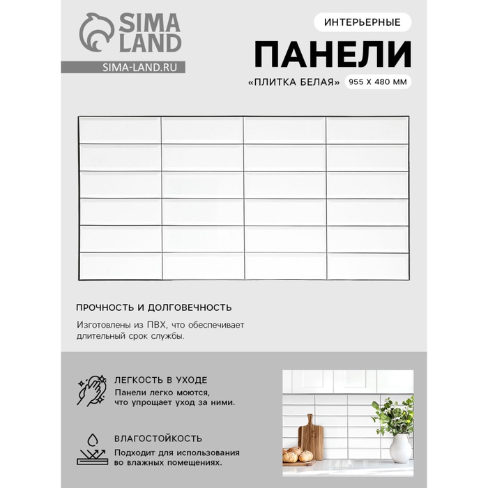 Стеновая панель ПВХ «Плитка», 957×482 мм, цвет белый/чёрный шов - Фото 1