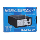 Зарядно-предпусковое устройство "Вымпел-32",0.8-20 А,12 В,для гелевых кислотных и AGM АКБ - фото 9721206