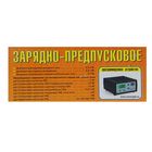 Зарядно-предпусковое устройство "Вымпел-55" 0.5-15 А, 0,5-18 В, для всех типов АКБ - фото 9003069