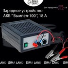 Зарядное устройство АКБ "Вымпел-100", 18 А, 12 В - фото 8272530