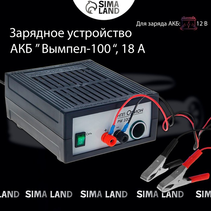 Зарядное устройство для аккумулятора с алиэкспресс. Зарядник АКБ 12в. Зарядное устройство для АКБ Вымпел. Зарядка аккумулятора маэстро. Галамарт зарядка для аккумулятора.