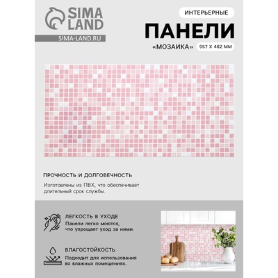 Панель ПВХ «Мозаика», 957×482 мм, розовая