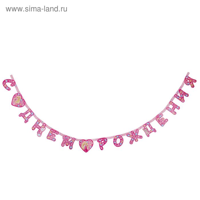 Гирлянда "Barbie. С днём рождения", 2,5 м - Фото 1