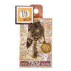 Ключ сувенирный "19 Июля", серия 365 дней - Фото 4