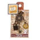 Ключ сувенирный "27 Августа", серия 365 дней - Фото 4