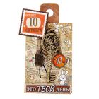 Ключ сувенирный "10 Октября", серия 365 дней - Фото 4