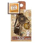 Ключ сувенирный "22 Августа", серия 365 дней - Фото 4