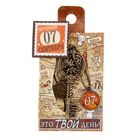 Ключ сувенирный "7 Сентября", серия 365 дней - Фото 4