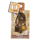 Ключ сувенирный "11 Июля", серия 365 дней - Фото 4