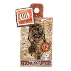 Ключ сувенирный "8 Сентября", серия 365 дней - Фото 4