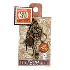 Ключ сувенирный "30 Сентября", серия 365 дней - Фото 4