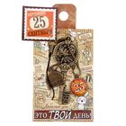 Ключ сувенирный "25 Сентября", серия 365 дней - Фото 4