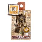 Ключ сувенирный "16 Июля", серия 365 дней - Фото 4