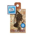 Ключ сувенирный "26 Января", серия 365 дней - Фото 4